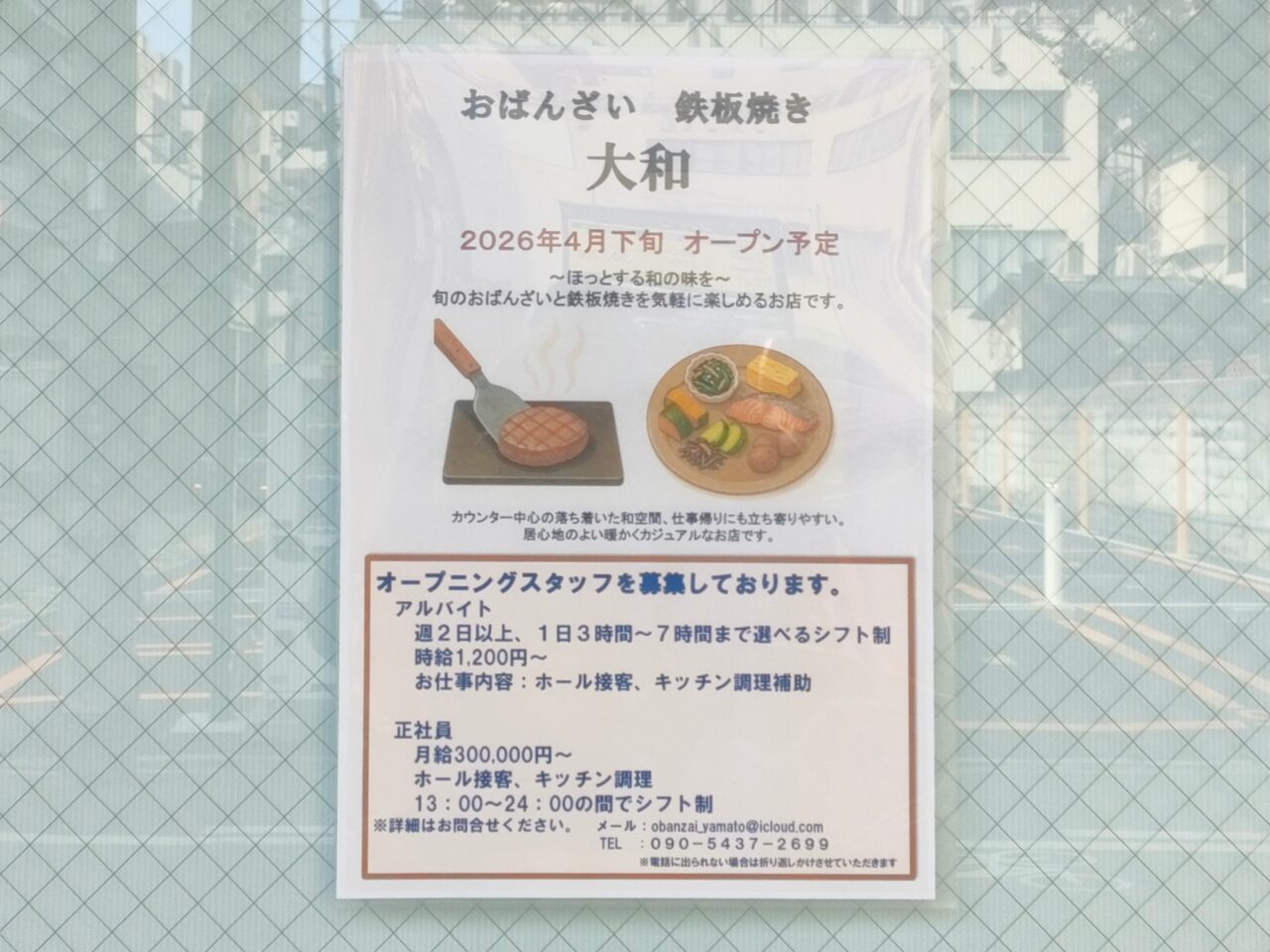 おばんざい 鉄板焼き 大和