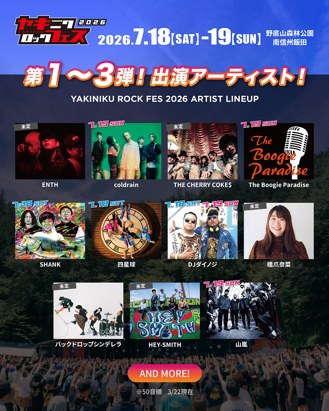 焼來肉ロックフェス2026