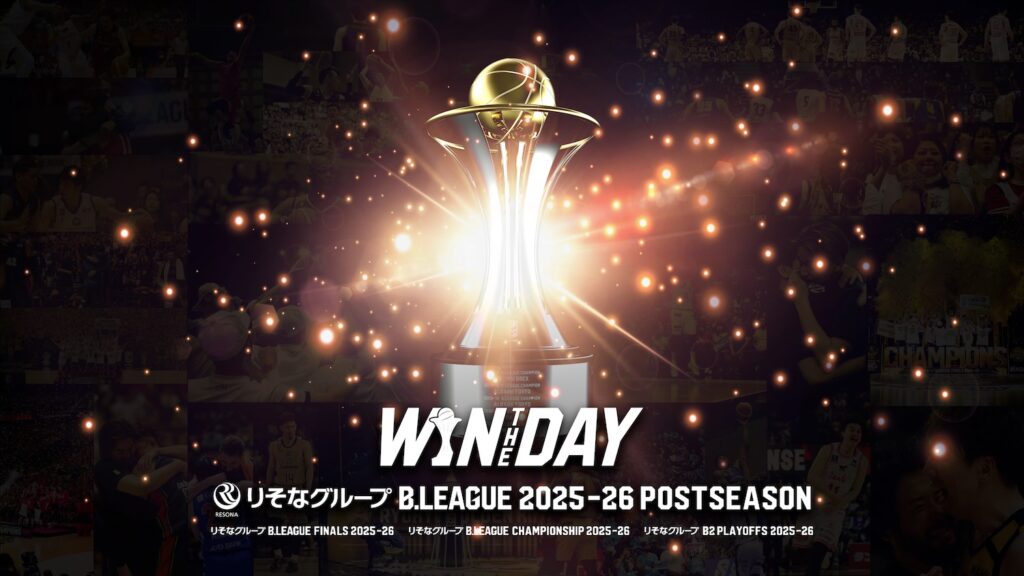 26』は5月23日から横浜アリーナで開催、ポストシーズンの追加概要を発表 | バスケットボール総合情報サイト バスケットカウント BASKET COUNT