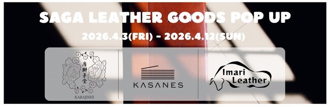 SAGA MADO 初開催!県内で製造されているレザーグッズを特集した、『SAGA LEATHER GOODS POPUP』を行います!