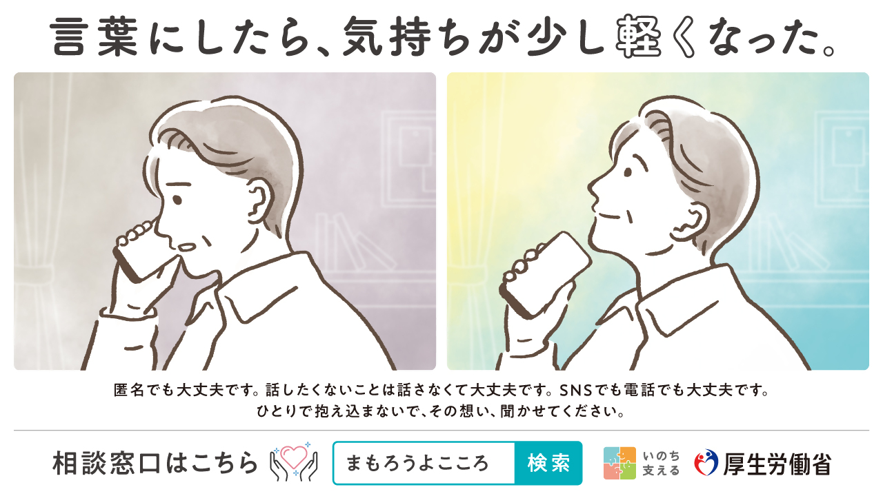 令和7年度自殺対策強化月間の相談窓口紹介ポスターです