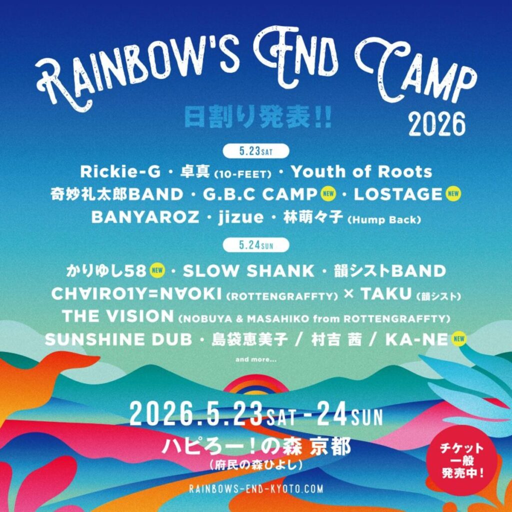 KYOTO MUSE主催アコースティック・フェス”Rainbow’s End CAMP 2026″、第2弾アーティストでLOSTAGE、かりゆし58等発表!日割り公開! KYOTO MUSE主催アコースティック・フェス"Rainbow's End CAMP 2026"、第2弾アーティストでLOSTAGE、かりゆし58等発表!日割り公開!