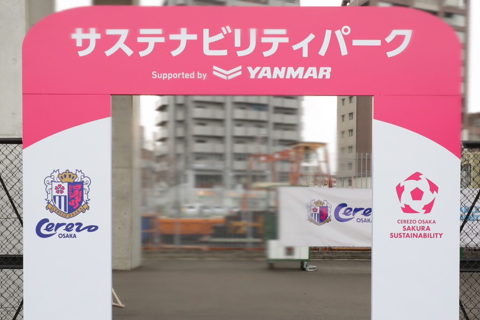 サステナビリティパーク Supported by YANMAR | セレッソ大阪オフィシャルウェブサイト