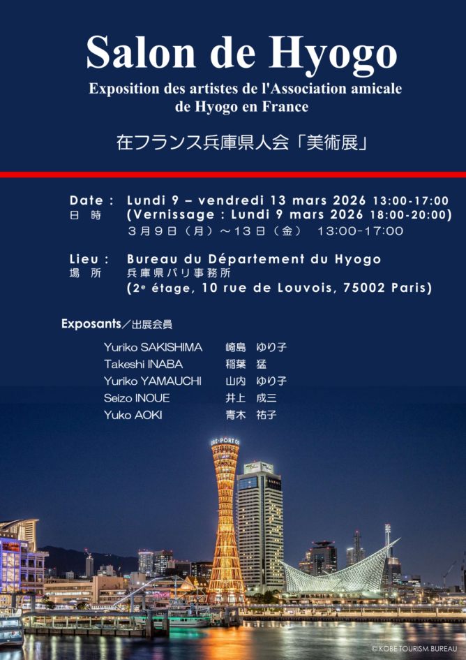 在フランス兵庫県人会「美術展」« Salon de Hyogo » – 在仏日本人会