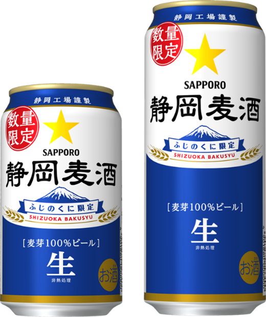 「静岡麦酒(しずおかばくしゅ)」缶4月28日(火) 静岡県内で数量限定発売 | ニュースリリース | サッポロビール