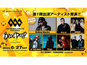 【福岡県福岡市】「MUSIC CIRCUS FUKUOKA」が新シリーズ始動。第1弾出演アーティストが発表 - STRAIGHT PRESS[ストレートプレス]