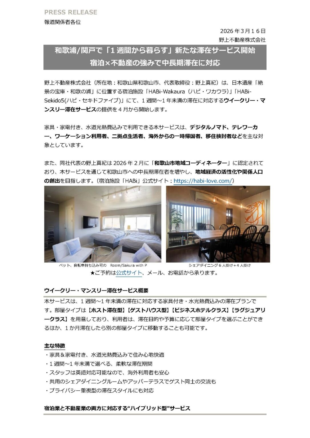 和歌浦/関戸で「1週間から暮らす」新たな滞在サービス開始 | NEWSCAST NC動画生成サービス