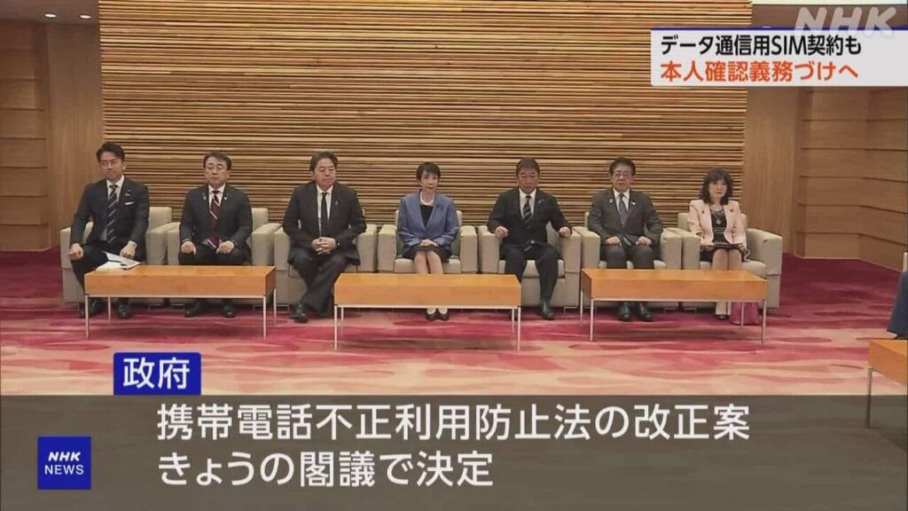 データ通信用SIM 契約時本人確認義務づけへ 法改正案 閣議決定
