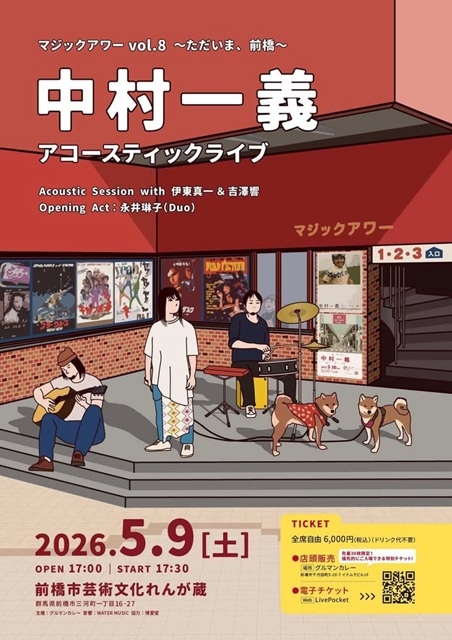 中村一義が再び前橋のステージに帰ってくる 〈マジックアワー vol.8 ~ただいま、前橋~〉5月開催 – CDJournal ニュース 中村一義が再び前橋のステージに帰ってくる 〈マジックアワー vol.8 ~ただいま、前橋~〉5月開催