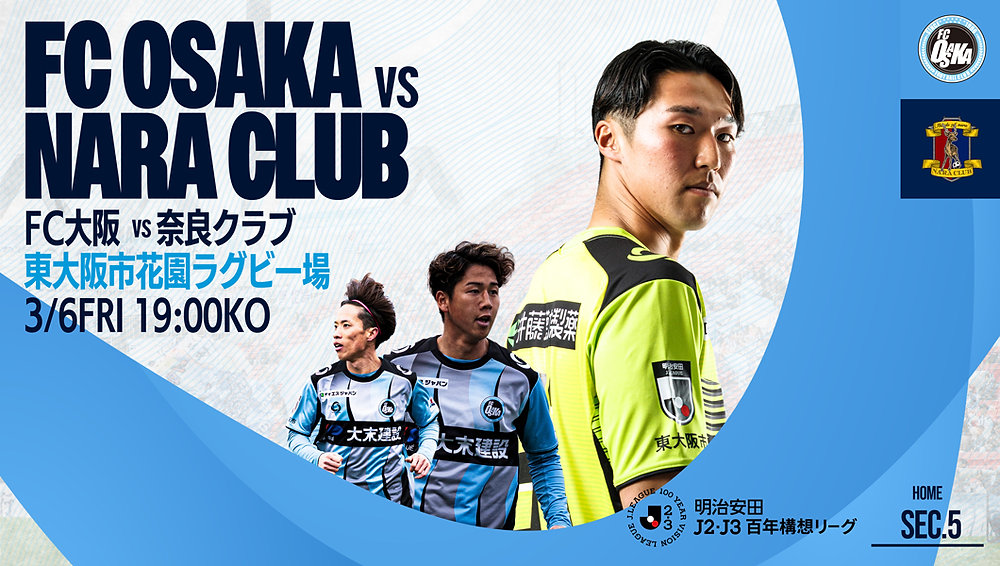 3月6日（金） 明治安田J2・J3百年構想リーグ 第5節 vs.奈良クラブ 試合情報