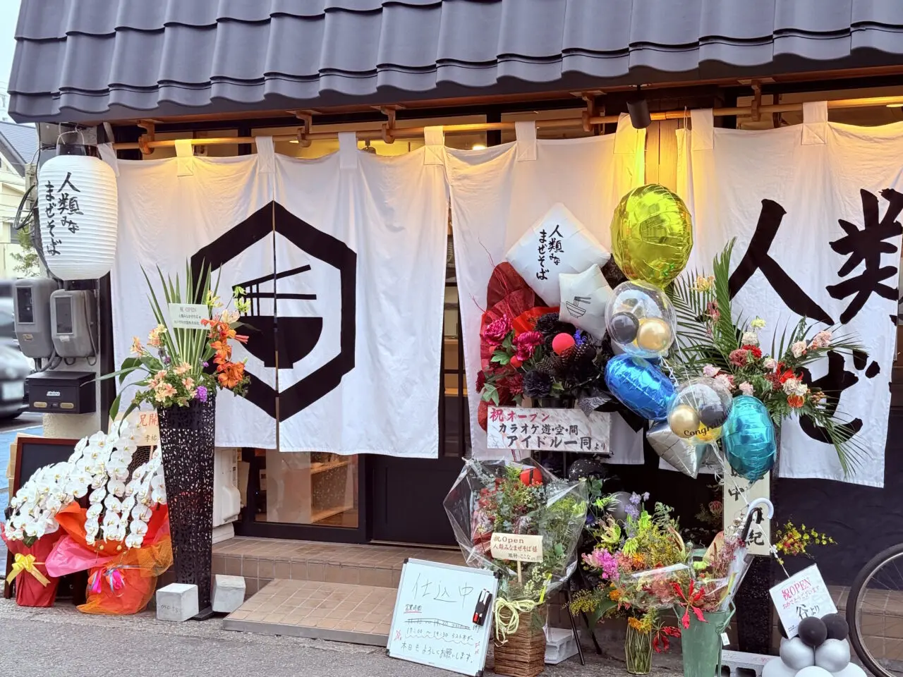 高知市本町の「人類みなまぜそば」の外観