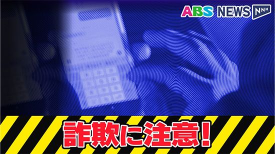 副業サイトがきっかけ 20代女性が暗号資産229万円相当の詐欺被害