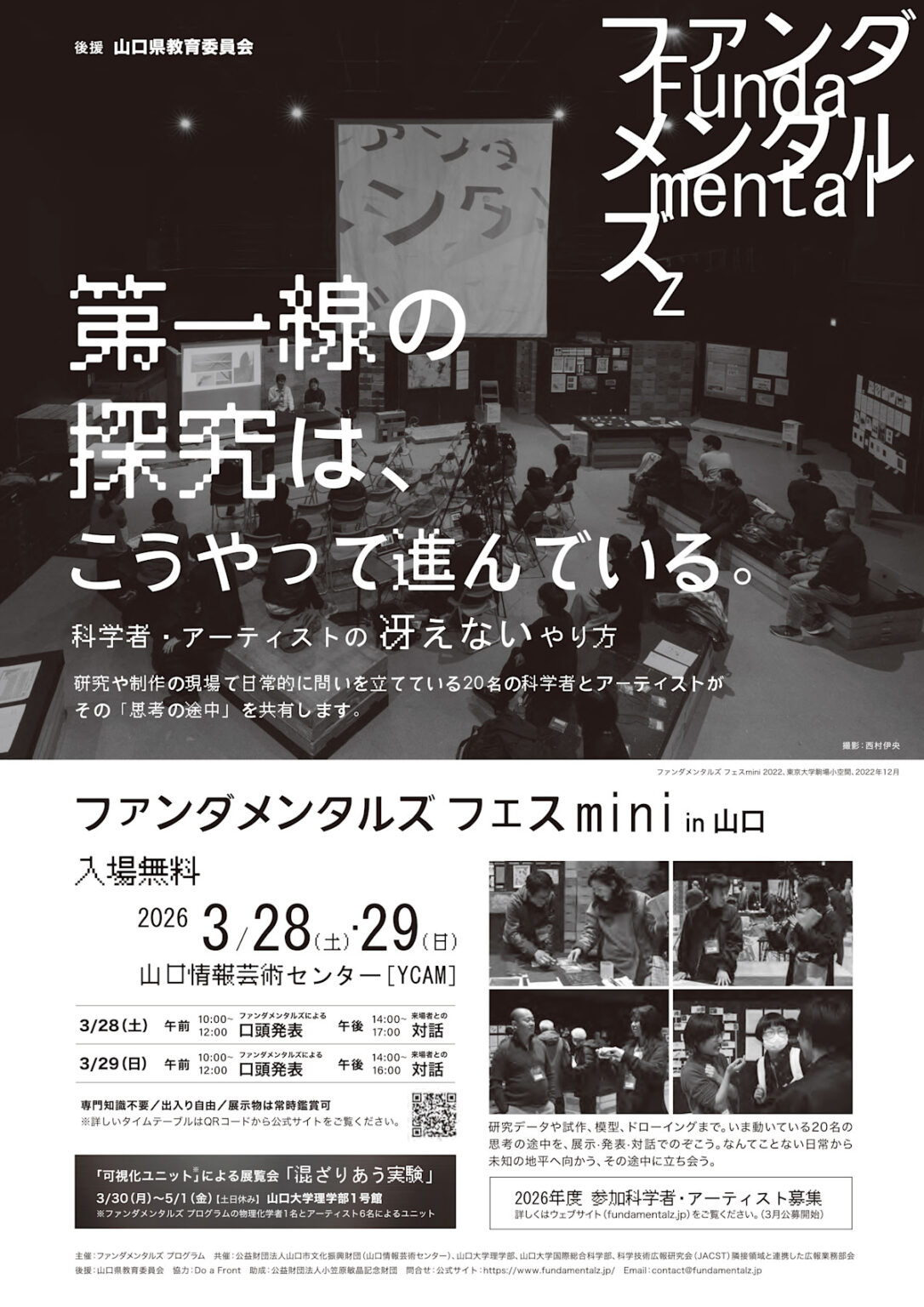 「ファンダメンタルズ フェスmini in 山口」 （山口情報芸術センター） ｜Tokyo Art Beat