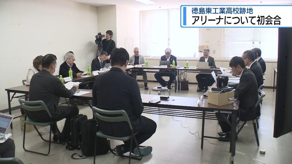 「アリーナ」の基本計画を検討 県庁で初会合【徳島】(2026年3月27日掲載)|JRT NEWS NNN 共有