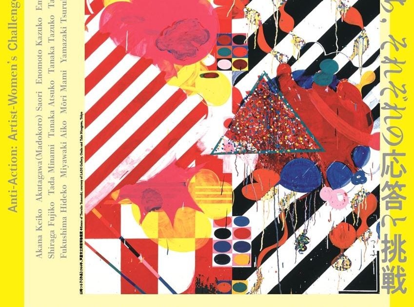 アンチ・アクション 彼女たち、それぞれの応答と挑戦 – 美術展ナビ