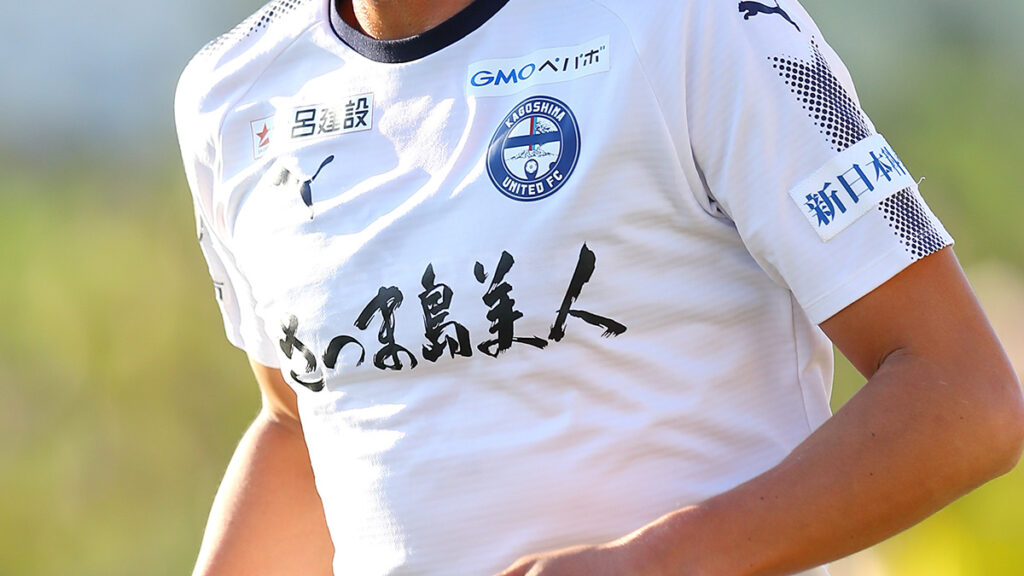 栃木シティと比較論も!鹿児島ユナイテッドFCホームの“アウェイ遠征コスパ”が話題 | Football Tribe Japan 栃木シティと比較論も!鹿児島ユナイテッドFCホームの“アウェイ遠征コスパ”が話題 | Football Tribe Japan