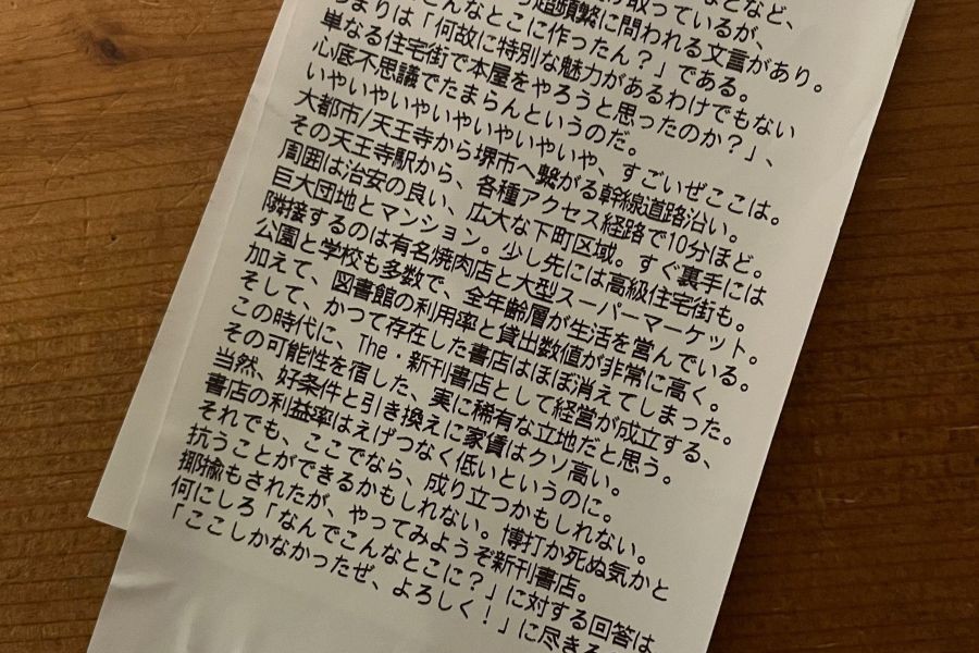 本を買った後にじっくり読みたいレシートのコラム