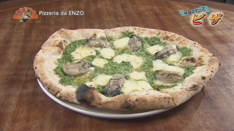 Pizzeria da ENZO（ピッツェリア ダ エンゾ）（恩納村）ナポリ風ピザの牡蠣アーサ | OTV アゲアゲめし 2021年6月4日放送