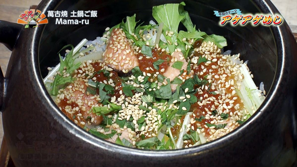 Mama-ru（宜野湾市大謝名）サーモンとイクラの土鍋ごはん｜OTV アゲアゲめし 2022年10月21日放送
