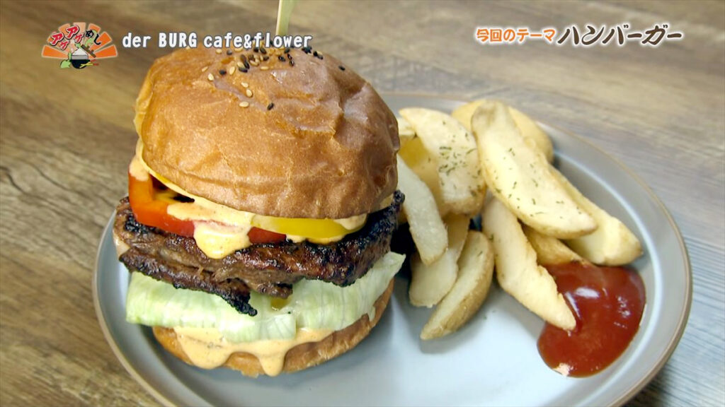 一日漬け込み旨味を凝縮！スパイシーでジューシーな鶏モモ肉のチキンバーガー「 der BURG cafe&flower （デア ブルグ カフェアンドフラワー） 」（沖縄市）