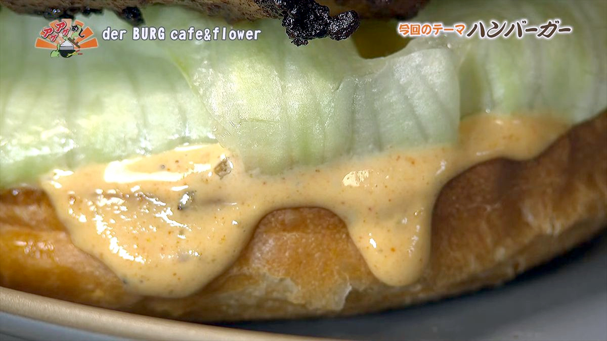 der BURG cafe&flower （沖縄市美原）｜OTV アゲアゲめし 2026年3月20日放送