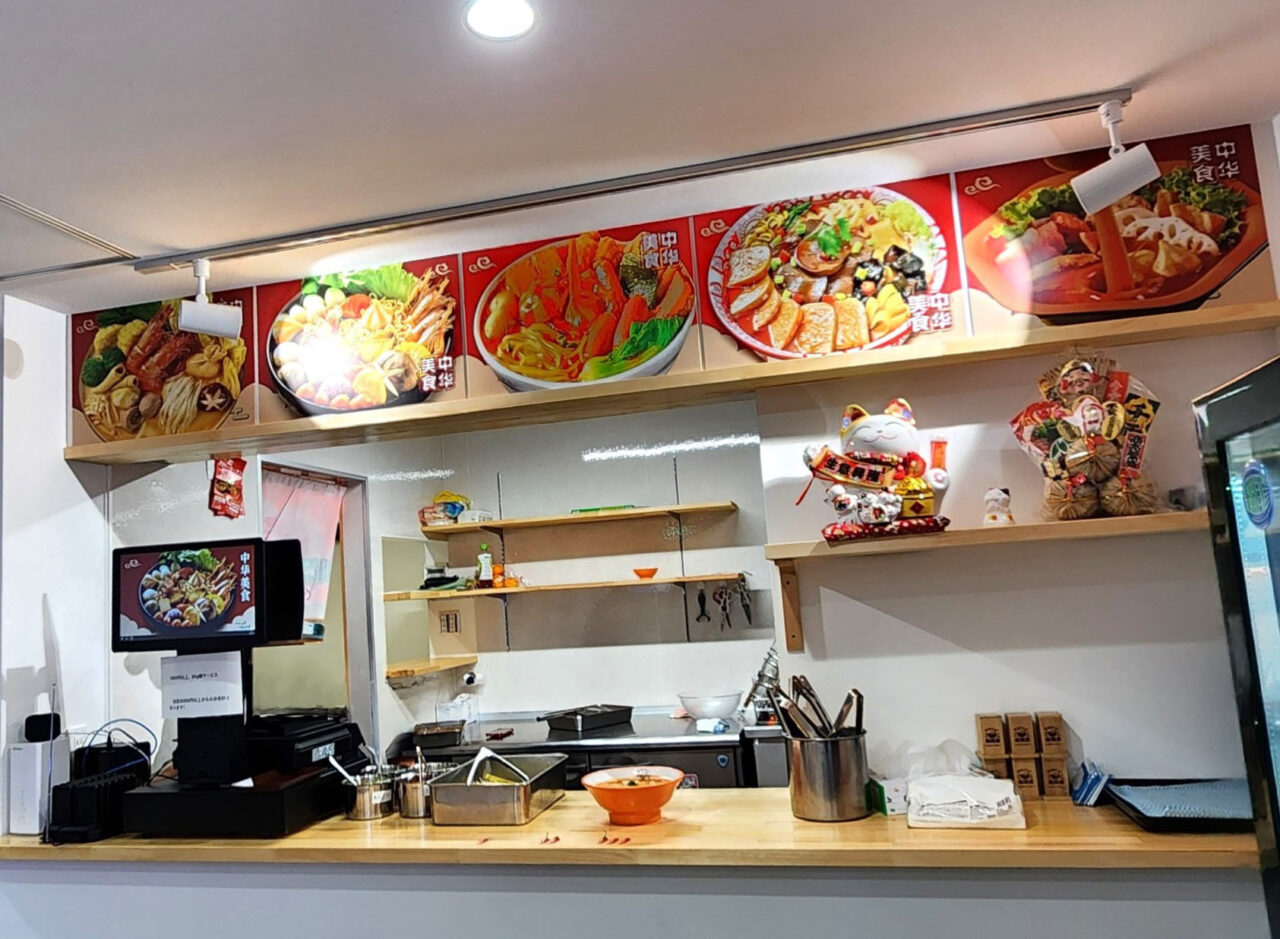 「愛宝麻辣燙（アイホウマーラータン）」店内（厨房）