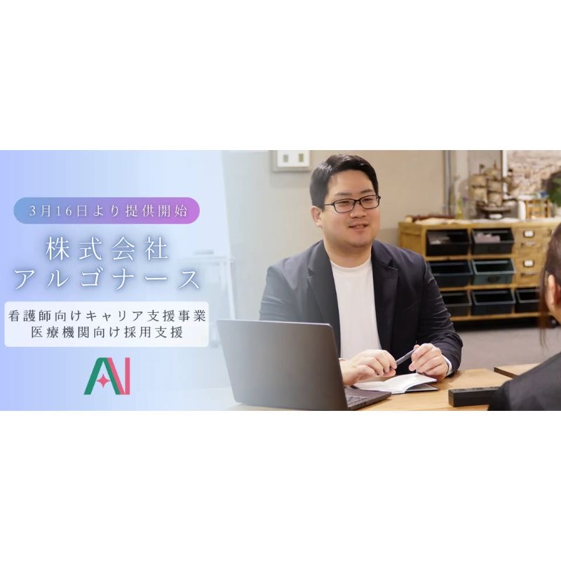 宮城県特化の看護師向けキャリア支援サービス「アルゴナース」が3月16日より提供開始 – 東北ITトレンド 宮城県特化の看護師向けキャリア支援サービス「アルゴナース」が3月16日より提供開始 - 東北ITトレンド