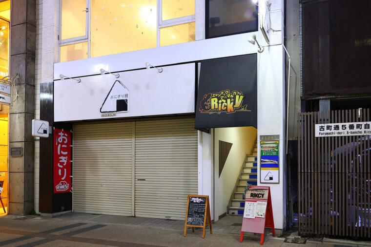 エキゾチックアニマルカフェ Ricky 新潟店 外観