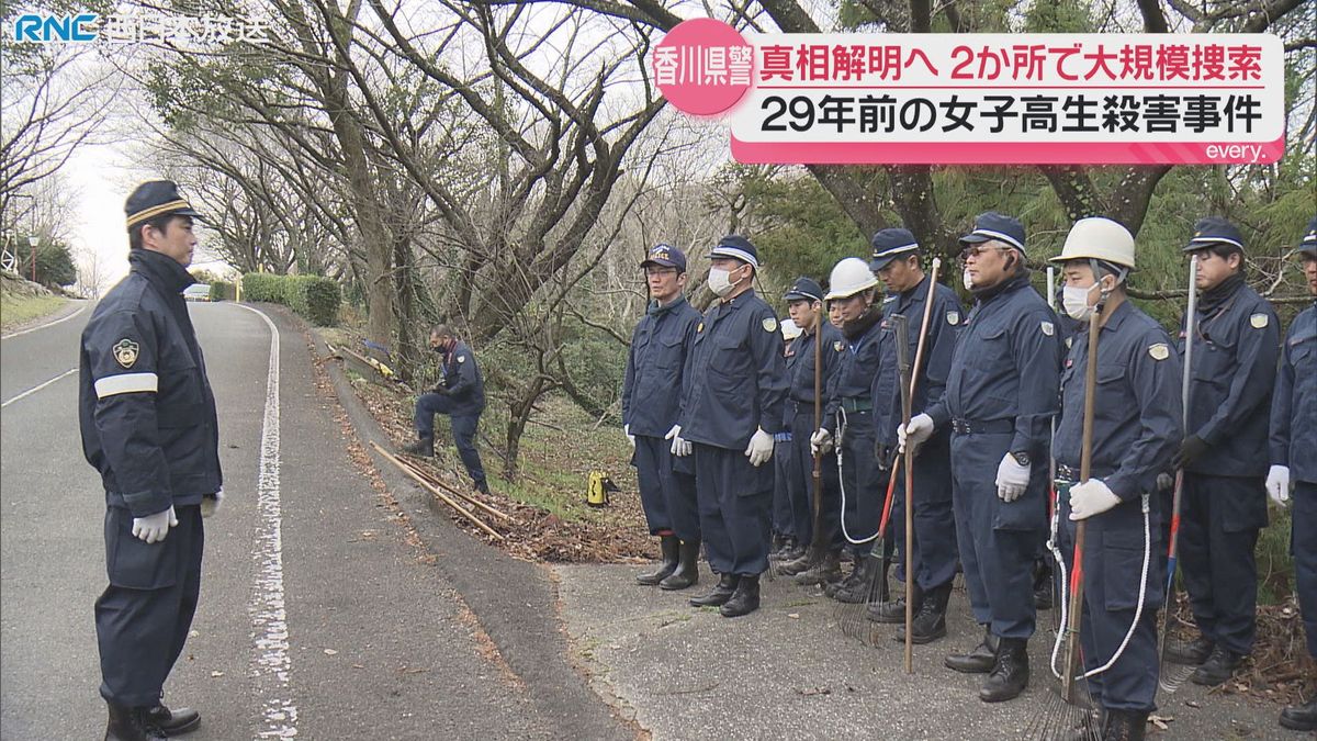 旧琴南町女子高校生殺害事件　事件解決に向け捜索活動　香川県警