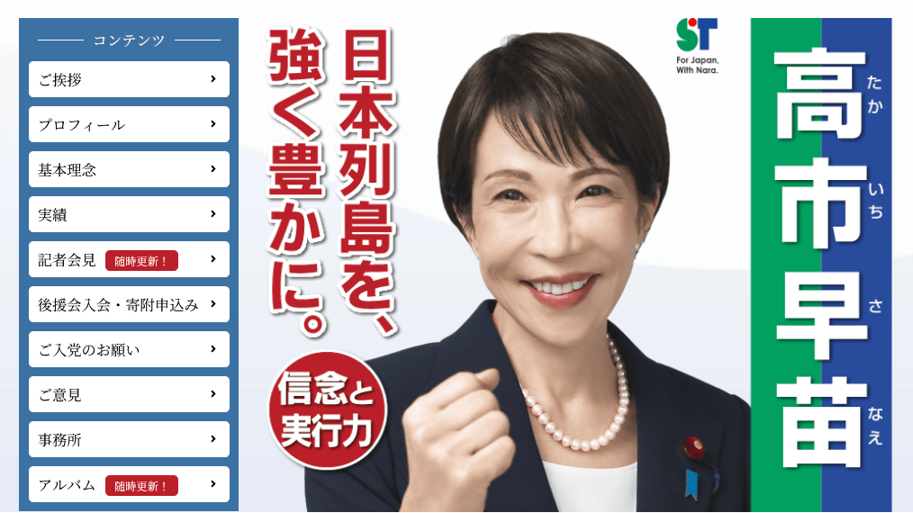 高市早苗首相が公式サイトから削除したコラムを全文検索できる「高市早苗コラム アーカイブ検索」