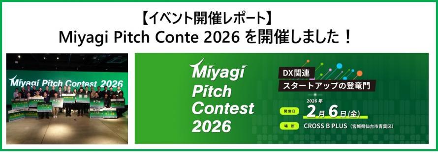 開催レポートバナー新