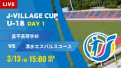 動画結果速報【昌平 vs 清水エスパルス】第8回 J-VILLAGE CUP U-18 動画結果速報【昌平 vs 清水エスパルス】第8回 J-VILLAGE CUP U-18
