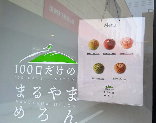 まるやまめろん7