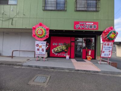 博多名物 びっくり焼亭 伊予本店｜愛媛県伊予市