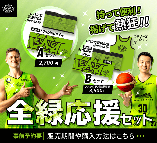 全緑応援セット