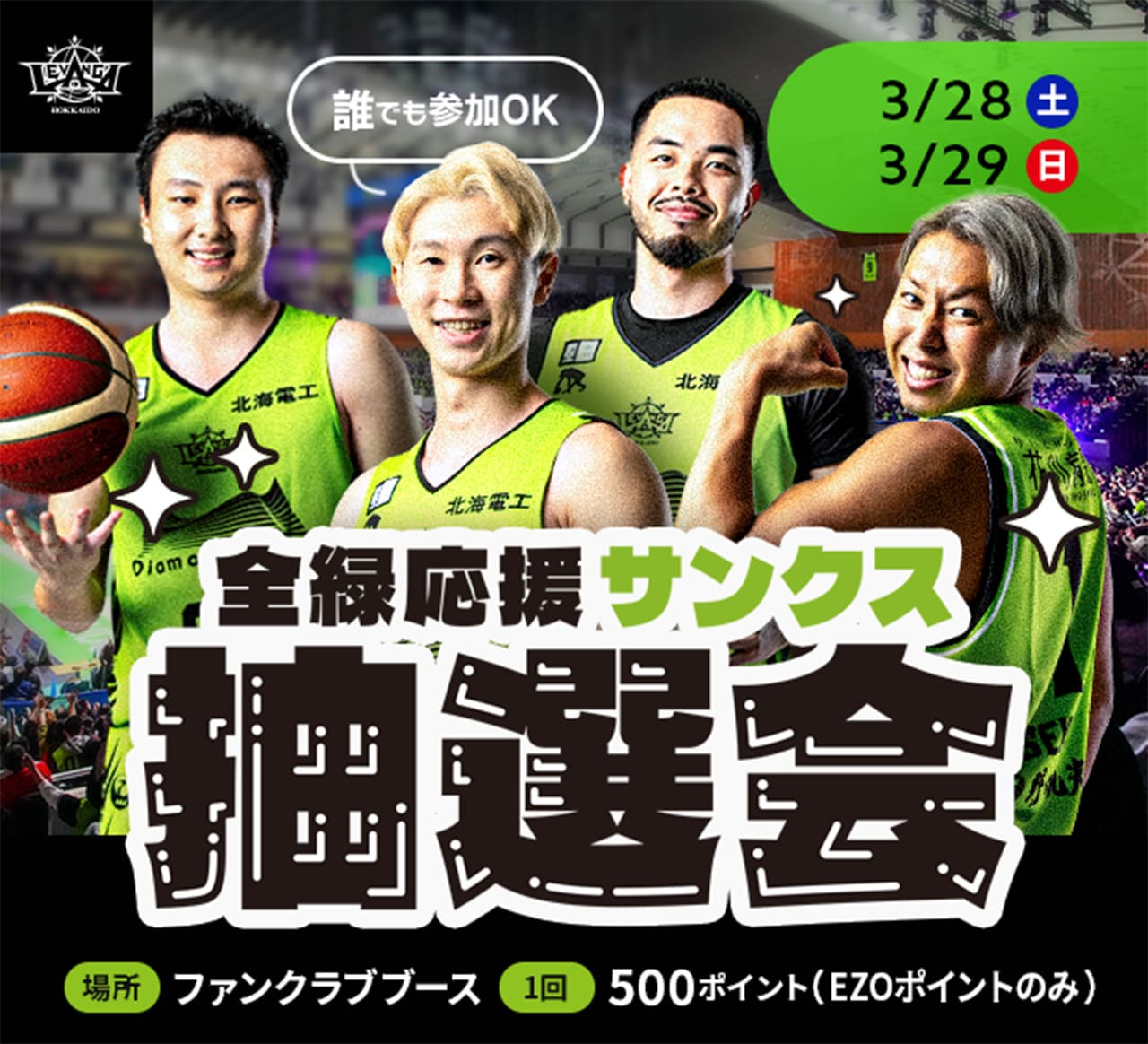 サンクス抽選会