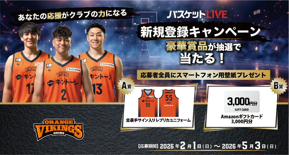 新規登録キャンペーン