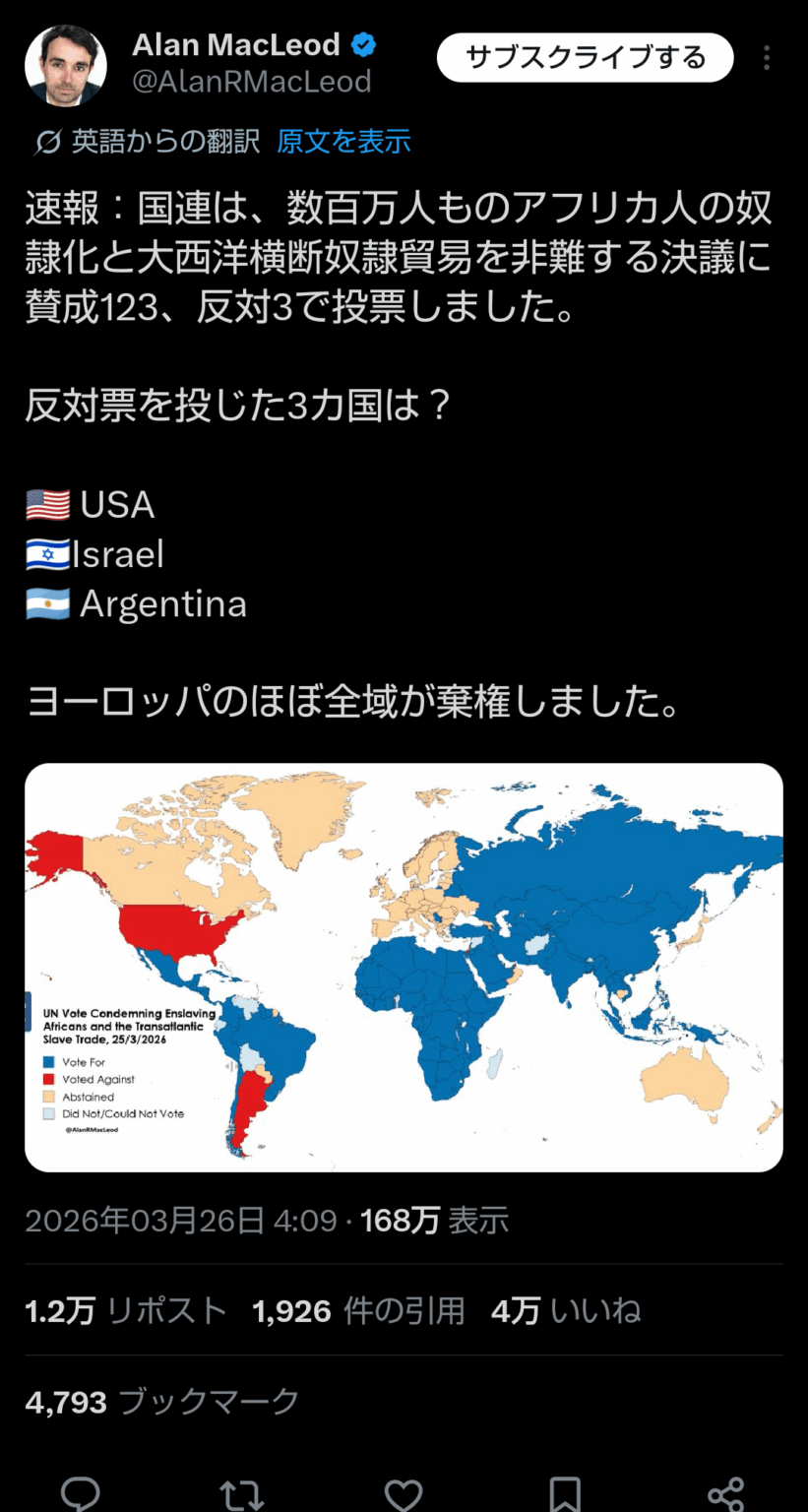 国連総会、大西洋横断奴隷貿易を明確に非難する決議案を採択