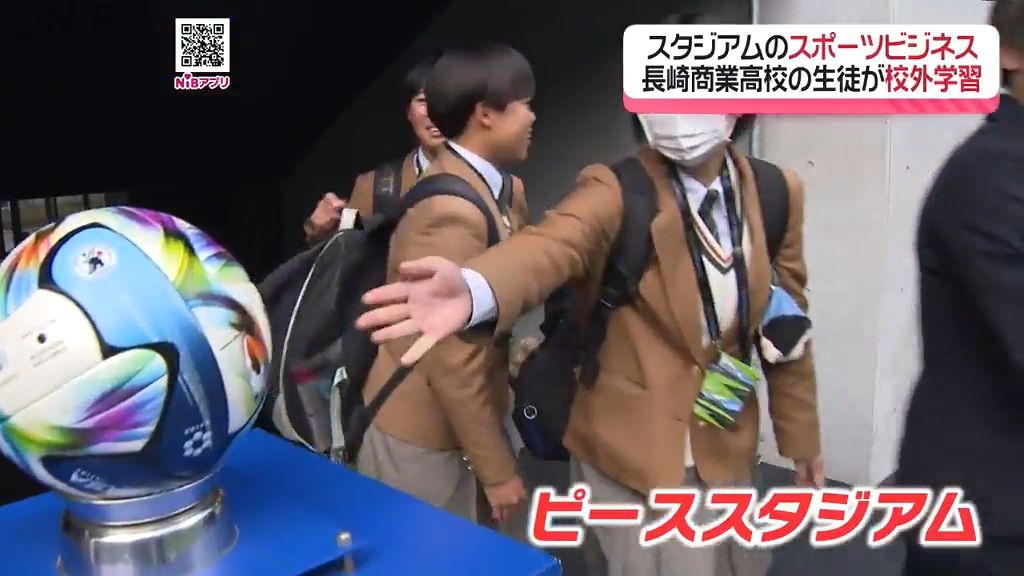 感動とビジネスの両立に挑戦「最先端のスポーツビジネスとは?」スタジアムシティで高校生学ぶ《長崎》