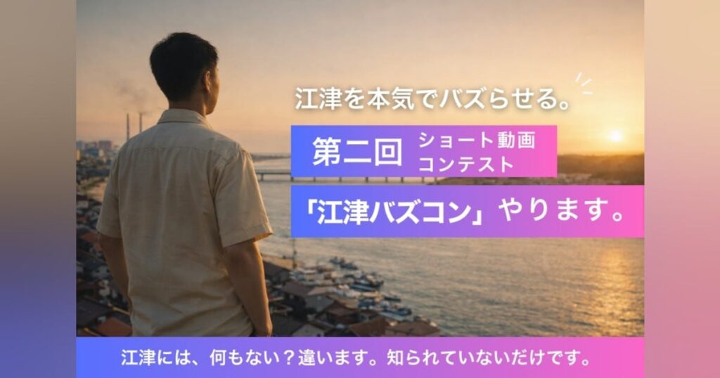 江津を拡散するSNSフォロワー1万人計画|第二回江津バズコン – CAMPFIRE (キャンプファイヤー) 江津を拡散するSNSフォロワー1万人計画|第二回江津バズコン - CAMPFIRE (キャンプファイヤー)