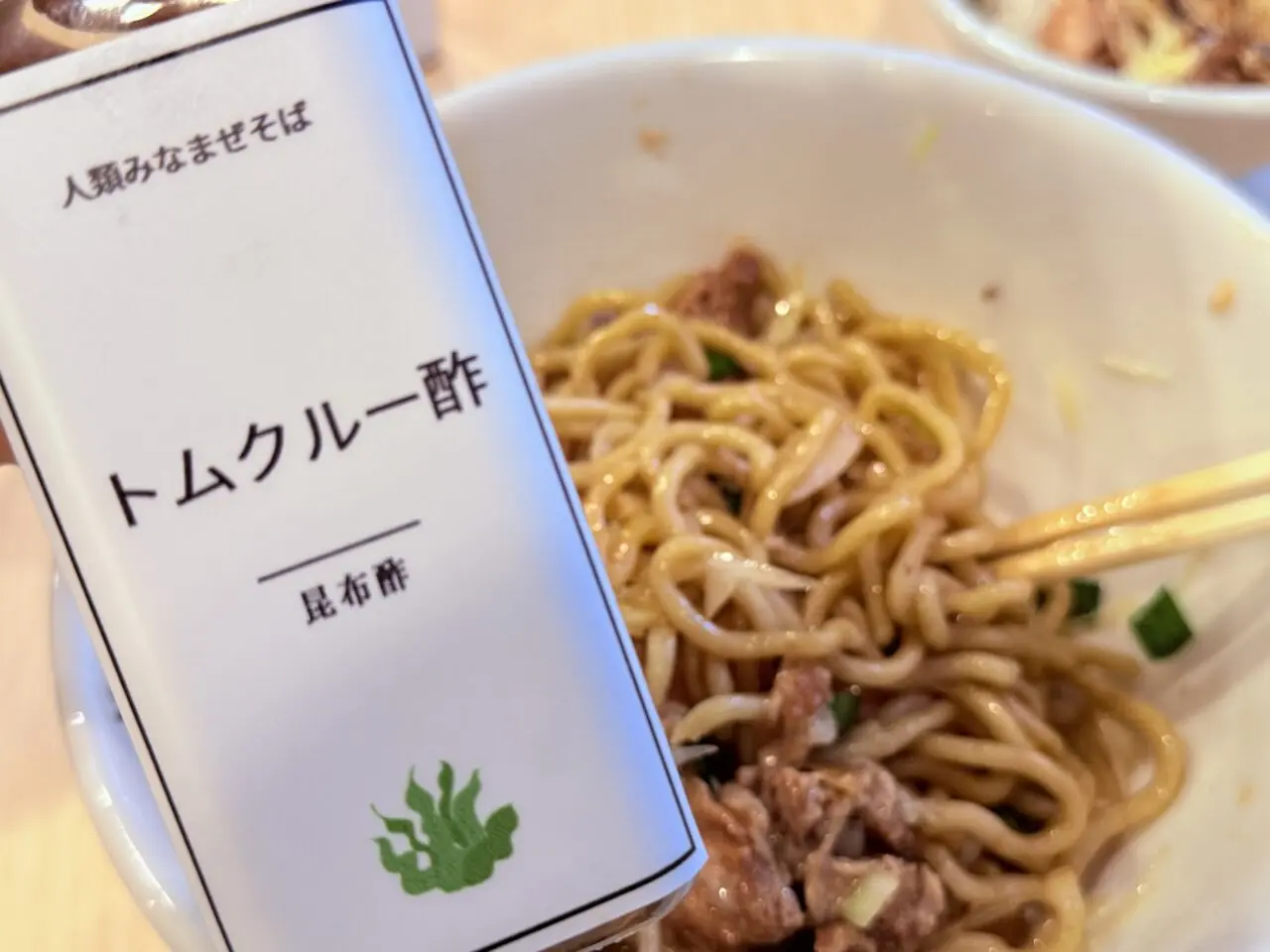 高知市本町の「人類みなまぜそば」のまぜそばとオリジナルのお酢