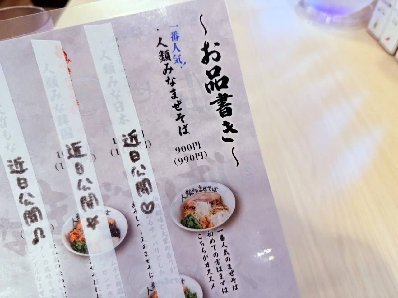 高知市本町の「人類みなまぜそば」のメニュー