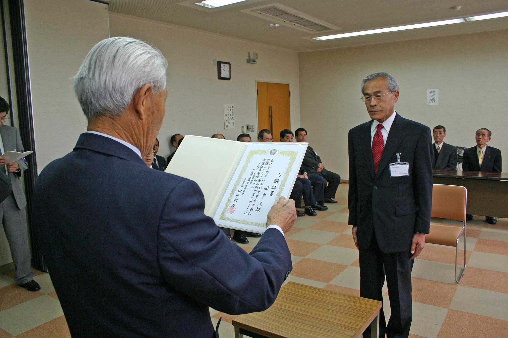 初代市長に田中久雄氏当選