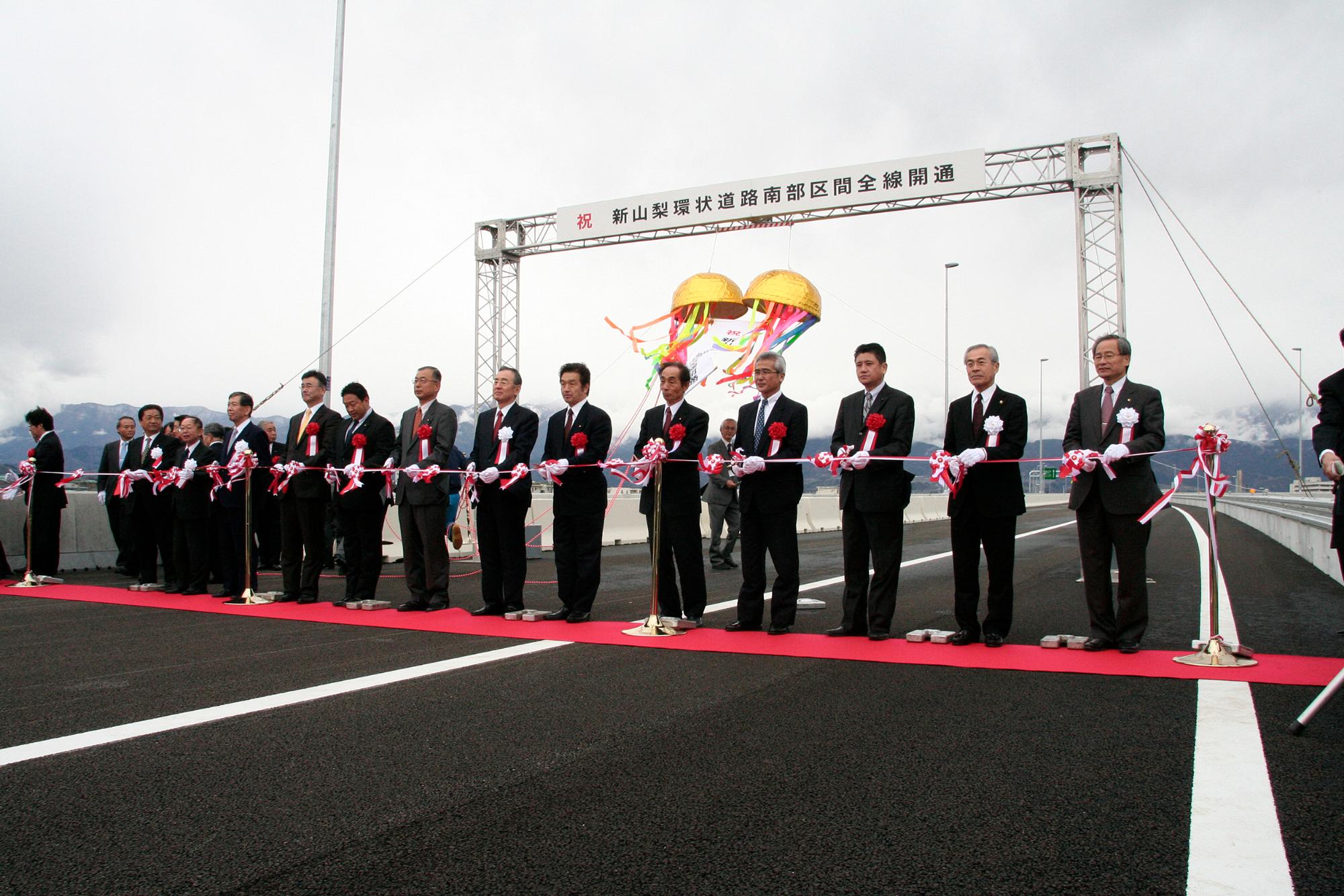 新山梨環状道路開通式