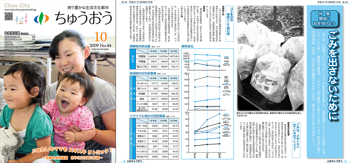 山梨県広報コンクールの広報紙部門で最優秀賞受賞