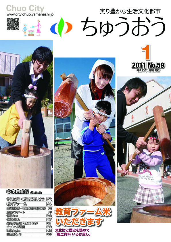 山梨県広報コンクールの組写真部門で最優秀賞受賞