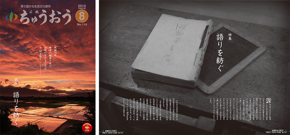 全国広報コンクールの広報紙部門で2席（全国3位）受賞