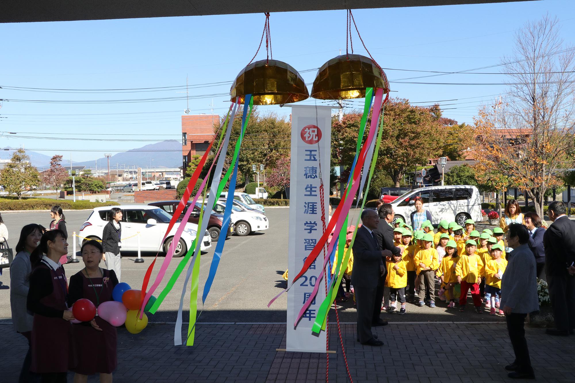 玉穂生涯学習館20周年