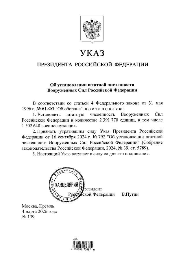 ロシアのウラジーミル・プーチン大統領は、ロシア軍の規模を230万人以上に増強する法令に署名し、その法令がロシア政府の公式ウェブサイトで公開された。 2026 年 3 月 4 日