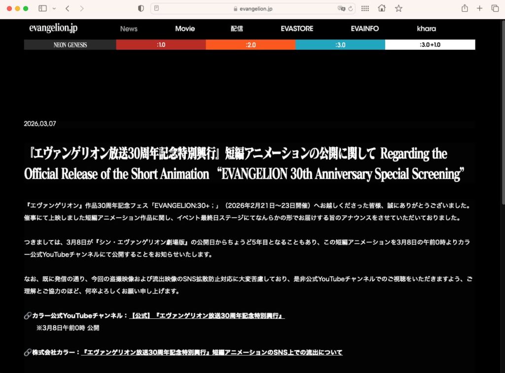 カラー、エヴァ30周年フェスで上映した短編アニメをYouTubeで公開 流出動画対策か - ITmedia